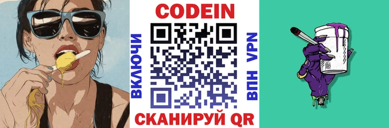 Кодеин напиток Lean (лин)  Купить где  Усолье 